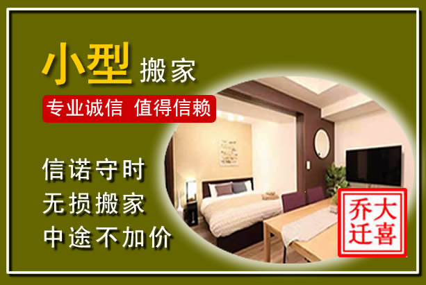 宁津小型搬家