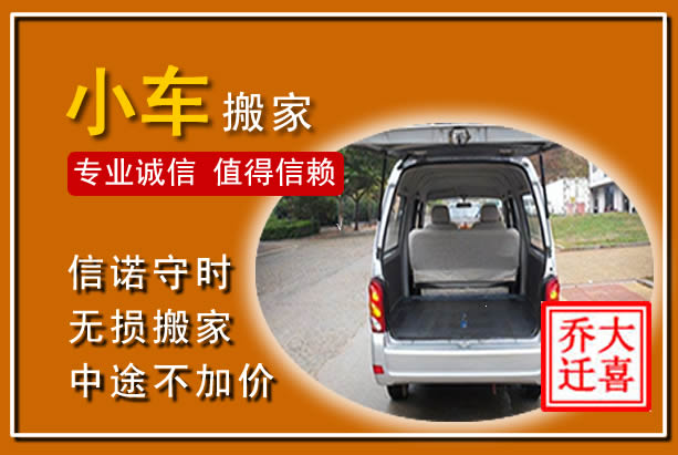 宁津个人搬家