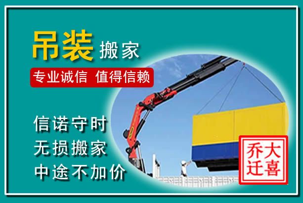 宁津吊装大件搬家