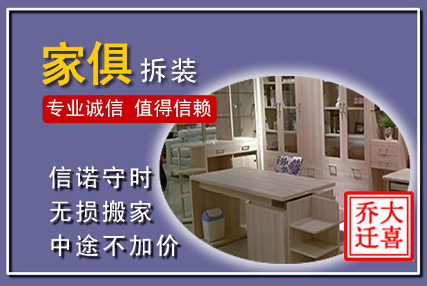 宁津家俱拆装搬运